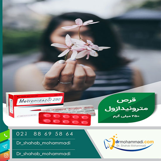 مترونیدازول برای عفونت دندان