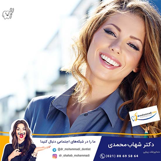 دندانپزشکی زیبایی با ایمپلنت: جایگزین کردن دندان های پیشین فک - کلینیک دندانپزشکی دکتر شهاب محمدی